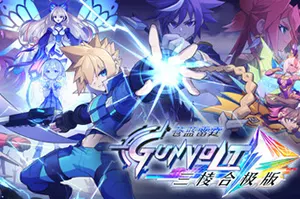 苍蓝雷霆：三部曲强化版 / Azure Striker Gunvolt Trilogy Enhanced 横向卷轴动作游戏20261023030223179.webp天堂游戏乐园