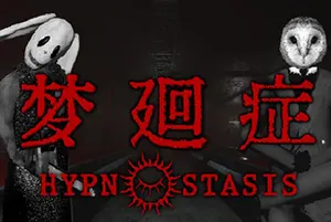 梦廻症 / Hypnostasis 生存恐怖游戏20261023064905746.webp天堂游戏乐园