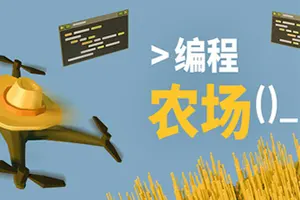 编程农场 / The Farmer Was Replaced 无人机编程游戏20261024030550158.webp天堂游戏乐园