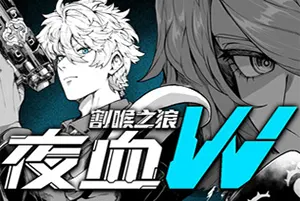 夜血W：割喉之狼 / Night Blood W Cutthroat Wolf 像素动作游戏20261027022104433.webp天堂游戏乐园