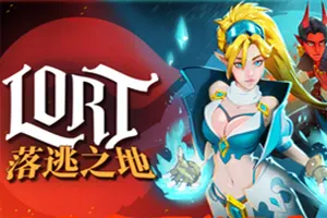 落逃之地 / LORT 动作肉鸽游戏20261028123442791.webp天堂游戏乐园