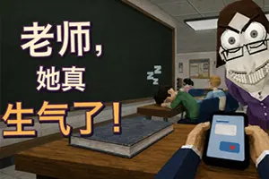 老师，她真生气了！ / Teach Shes Really Mad 休闲潜行游戏20261030031706187.webp天堂游戏乐园